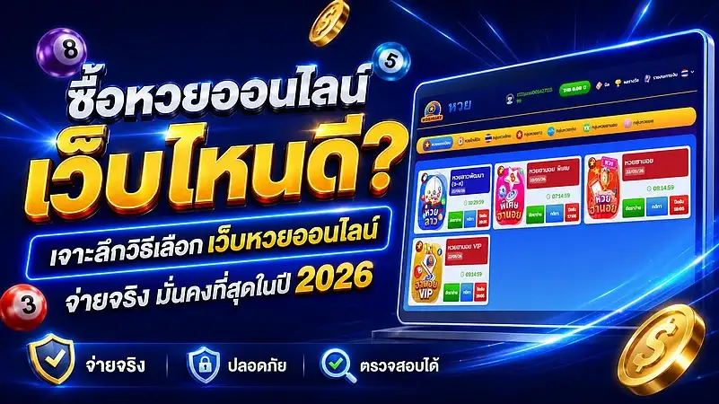หวย ลาว พิเศษ