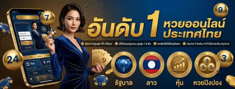 หวยหวยลาว